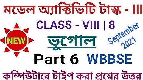 Class 8 Geography Model Activity Task Part 6|September 2021||Model Activity Task অষ্টম শ্রেণীর ভূগোল