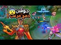 جوشن مد التحجير دمج مرعب Mobile Legends