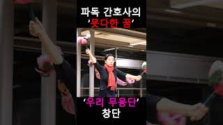 1970년대 파독간호사의 독일에서의 꿈 #shorts
