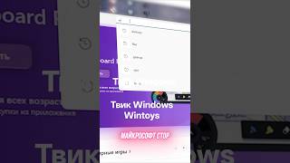 Часть 3. Ускорение windows 11 с помощью Wintoys #технограаль #сборкапк #amd #intel