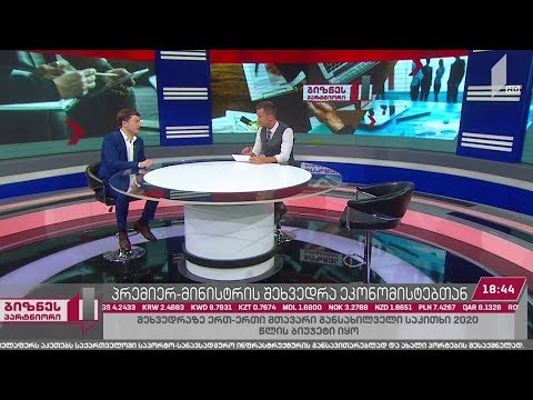 საქართველოს პრემიერ-მინისტრი ეკონომიკის ექსპერტებს შეხვდა