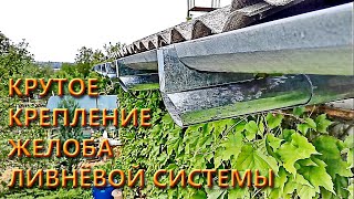 видео: Крутые кронштейны ливневой системы картинка: Крутые кронштейны ливневой системы