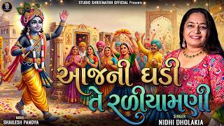 Todays Hour Aaj Ni Ghadi Te Raliyamani Most Popular Krishna Bhakti Song