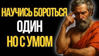 видео: Восемь уроков, чтобы противостоять тем, кто пытается тебя ранить | СТОИЦИЗМ. картинка: Восемь уроков, чтобы противостоять тем, кто пытается тебя ранить | СТОИЦИЗМ.