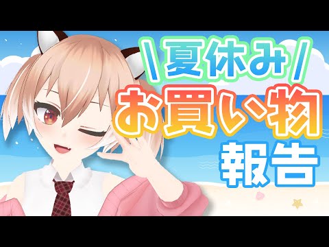 夏休みにショッピングモールに行った報告！【Vtuber/古月アイル】雑談