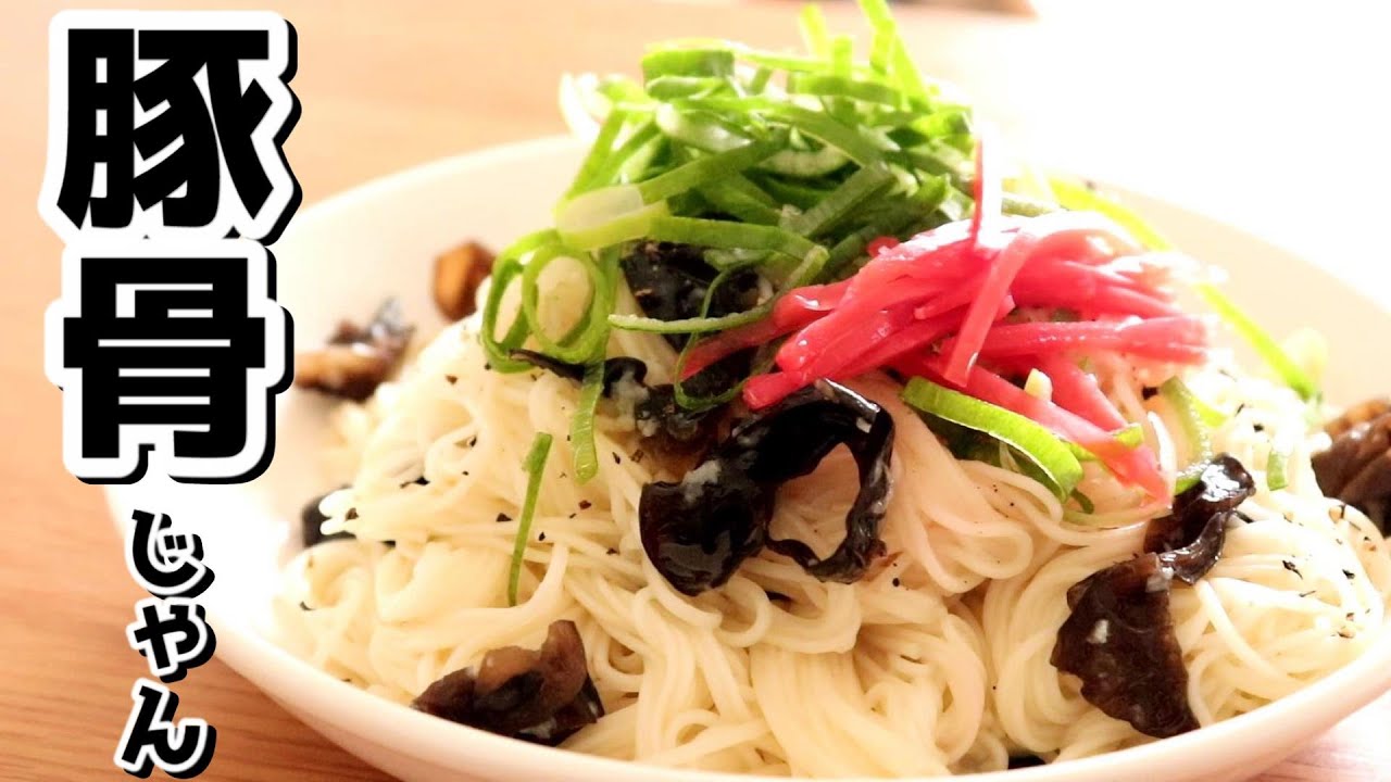 一足先にそうめんはじめました。「まるで豚骨？焼きソーメン」の作り方【そうめんレシピ】〖料理音〗 - YouTube