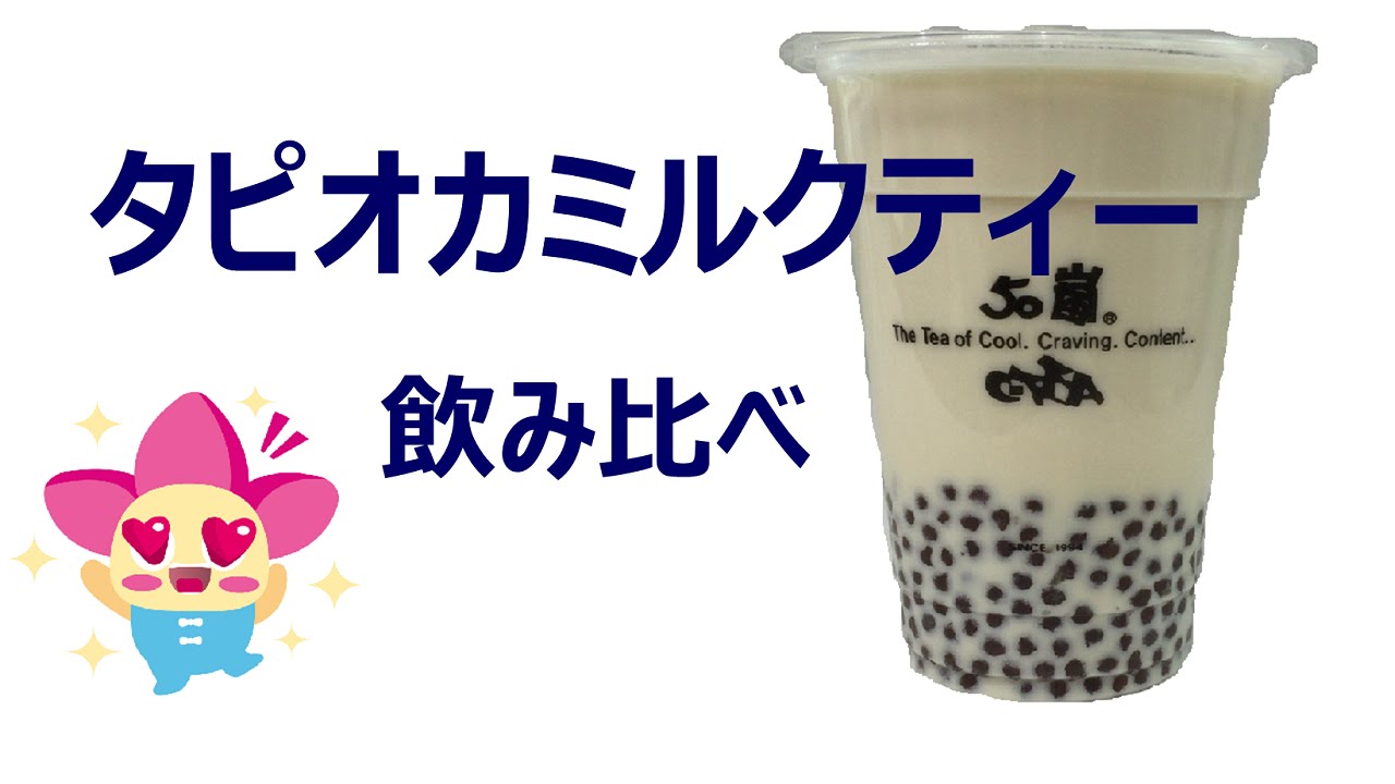 タピオカ ミルク ティー 中国 語