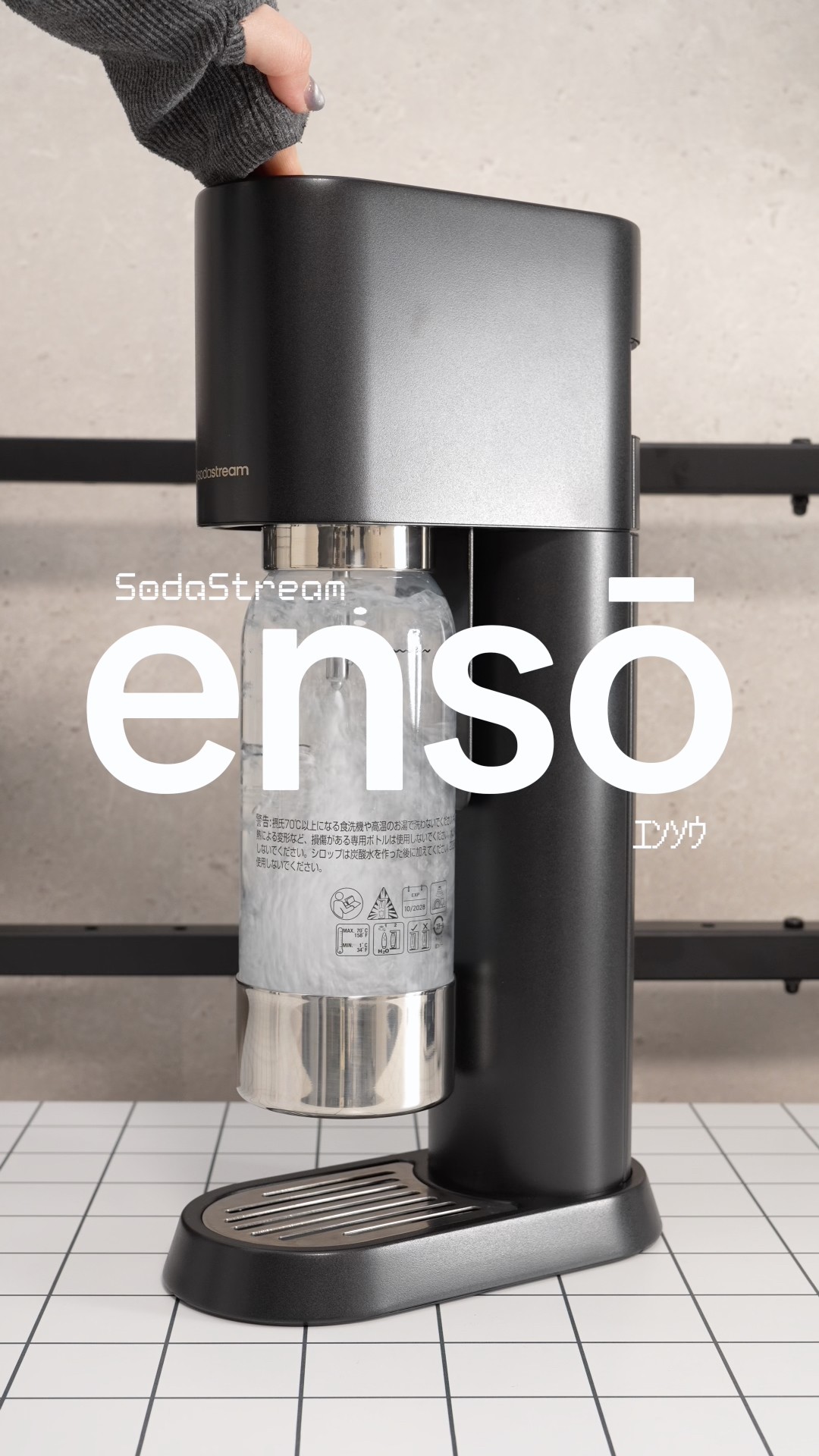 ソーダストリーム エンソウ ソーダストリームの最高傑作「ensō（エンソウ）」が我が家に𓂃𓈒𓏸#PR