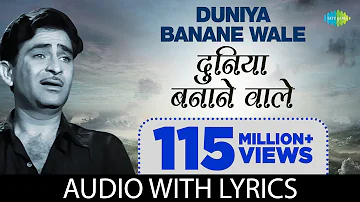 Duniya Bananewale with lyrics | दुनिया बनानेवाले के बोल  | Teesri Kasam | Mukesh | Raj Kapoor |Basu