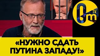 «СВО ДАВНЫМ ДАВНО ВЫШЛА ИЗ ПОД КОНТРОЛЯ ПУТИНА!» @OmTVUA