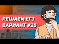 Вариант #28 - Уровень Сложности Реального ЕГЭ 2023 | Оформление на 100 баллов | Математика Профиль