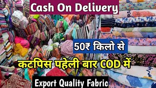 10/- Mtr |किलो के भाव में कपड़ा| सबसे सस्ता Cutpiece Wholesale Market Surat|Cutpiece Manufacturer|