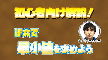 【解説】if文で最小値(min)を求めよう！具体例有り【C言語/c言語】
