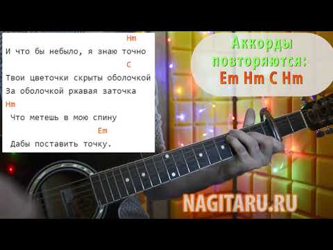 Как играть "Ты полюбила дурака вновь". Аккорды в Em, слова, разбор | Песни под гитару
