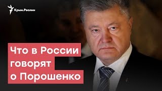 Главные фейки о Петре Порошенко | StopFake News