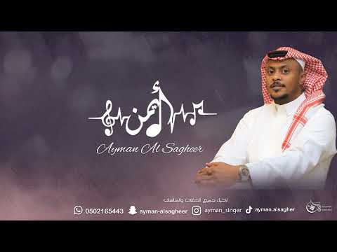 ايمن الصغير المحبه من الله