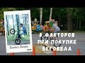 Как выбрать хороший беговел. 8 факторов при покупке