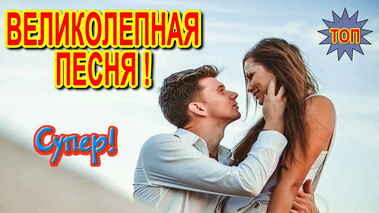 ГЛАЗА В ГЛАЗА Александр Смалев Песня Супер! - YouTube