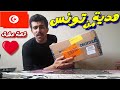 قصة عشق و هدية غير متوقعة من تونس  ( vlog 89)