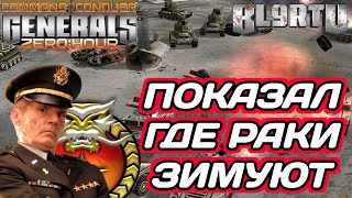 БЛУДНЫЙ СЫН ВЕРНУЛСЯ В GENERALS ZERO HOUR