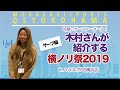 【横ノリ祭2019：サーフ編】QS横浜店の可愛いサーファーガール‼︎木村さんから紹介してもらいました！