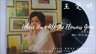 Felicia Wong   Where Have All The Flowers Gone 1974