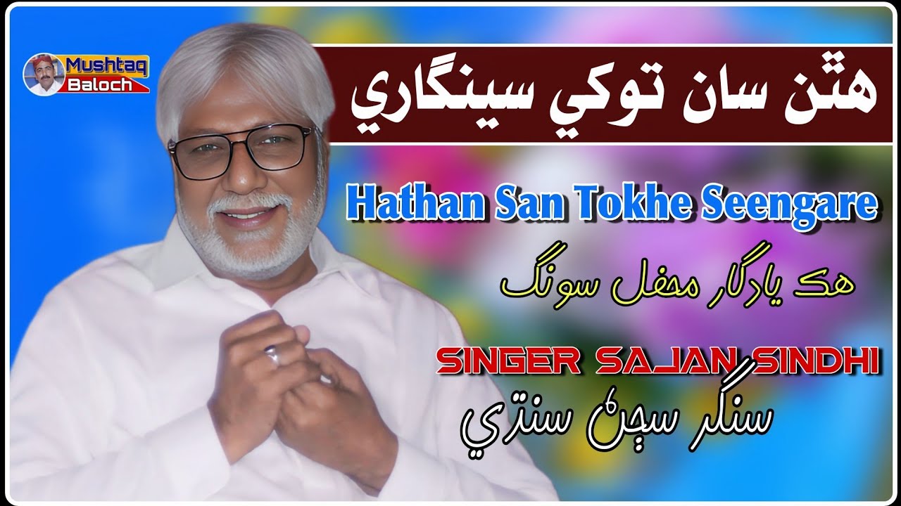 hathan-san-tokhe-seengare-sajan-sindhi-new-song-2025-sindhisong