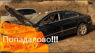 Приехала Volkswagen Passat CC из USA!!! Оно мне надо было??????