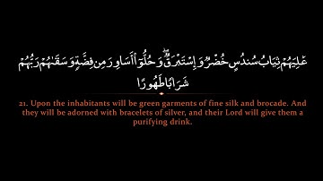 Surah Insan Salman al Utaybi سورة الانسان سلمان العتيبي