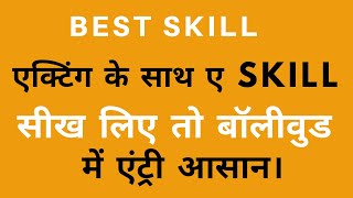 Bollywood me struggal karna hai to yeh kam sikh lo (business idea)best skill learn today