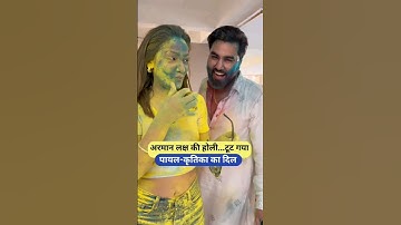 अरमान लक्ष की होली टूट गया पायल-कृतिका का दिल | Armaan Malik E Payal Malik | Kritika Malik #shorts