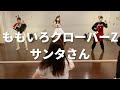 ももいろクローバーZ - サンタさん / MIKA Wed. 19:00 IDOL CLASS
