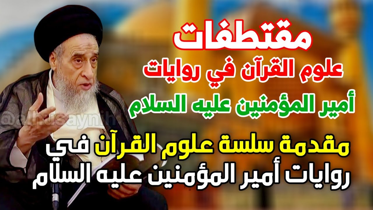 مقدمة سلسة علوم القرآن في روايات أمير المؤمنين عليه السلام (الناسخ والمنسوخ) شريعة الجاهلية في الزنا