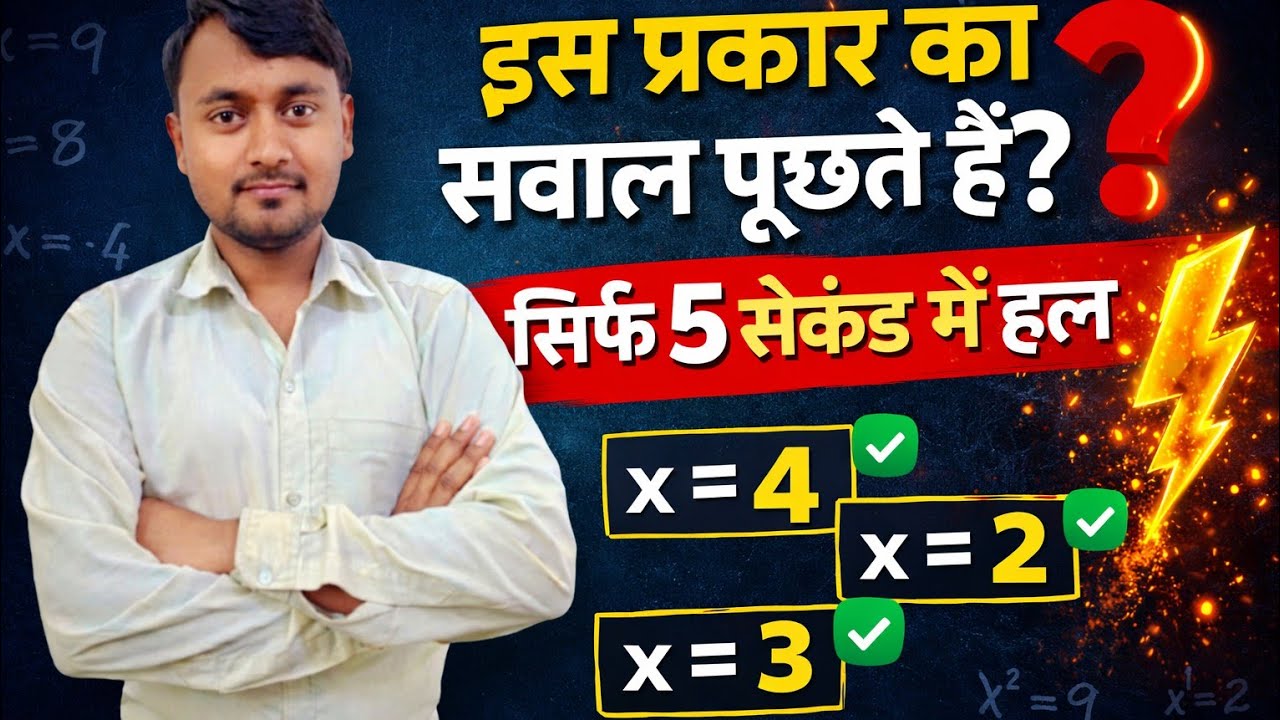 निम्नाकित समीकरणों को हल कीजिए  V V easy questions video ke sath Ham jud rahi hai Hamare  by Amitsir