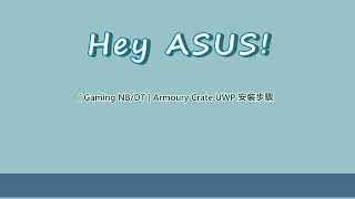 [ Gaming NBDT ] Armoury Crate UWP 安装步骤