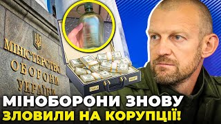 ❗️ РЕЗНІКОВ ПОТРАПИВ У НОВИЙ СКАНДАЛ! Фляги для ЗСУ ВДЕСЯТЕРО дорожче! / ТЕТЕРУК