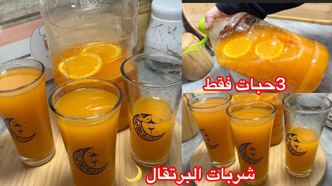 سجلوها لرمضان🌙3لتر شربات  فقط ساهل ماهل شوية مقادير وبردي قلبك  حبيبتي 🇩🇿