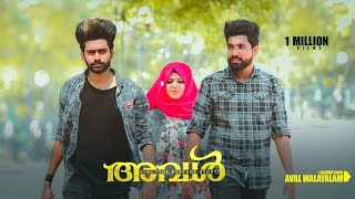 AVAL | ALBUM SONG 2020 |ALI UPPALA |AABI SALEEM |ASHKAR PERINKARY |SHIHAB SBC