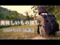 見つけて書いて食べる！【mont-bell野筆】