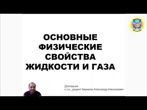 Основные физические свойства жидкости и газа