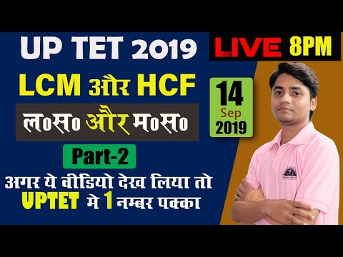 uptet-2019-maths-lcm-and-hcf-(ल.स.-और-म.स.)-|-part-2-|-tet-coaching-in-lucknow