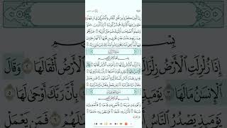 سورة الزلزلة للقارئ خليفة الطنيجي