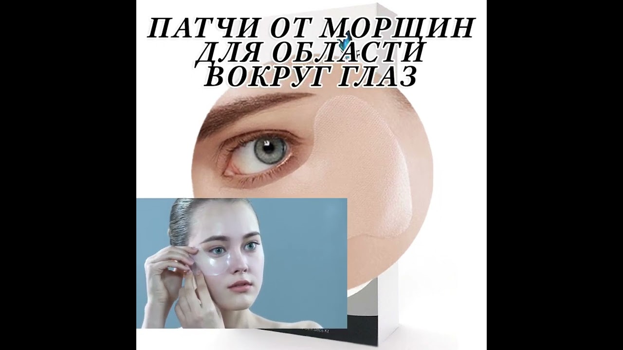 Патчи Secret Strips от морщин для области вокруг глаз