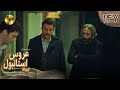 Aroos E Istanbul Episode 147 سریال ترکی عروس استانبول قسمت 147 دوبله فارسی