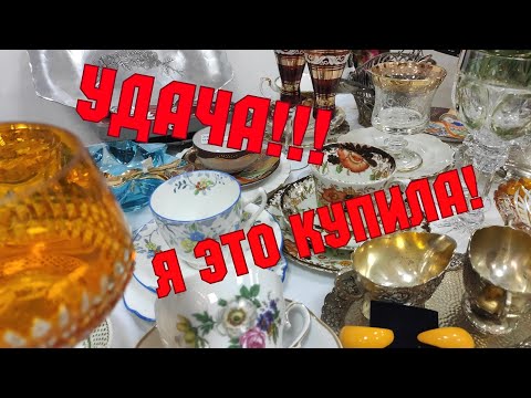 Винтажный Маркет 2020. Удача! Я Это Купила! Old Friends Retro Market. Антиквариат. Винтажные Броши.