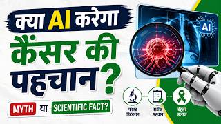 COVID Test वाली Machine अब करेगी Cancer की पहचान? जानिए पूरी Research | OnlyMyHealth