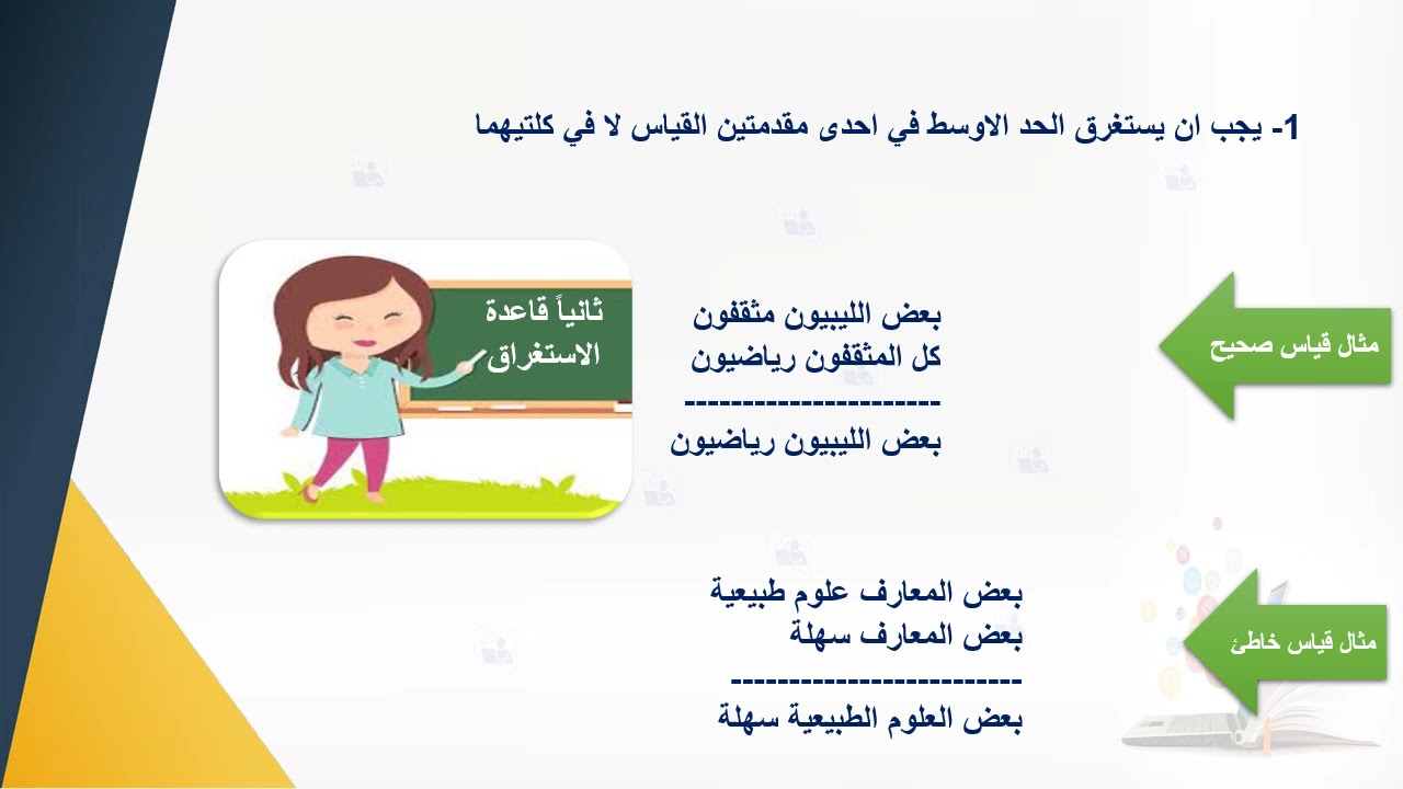 قواعد القياس