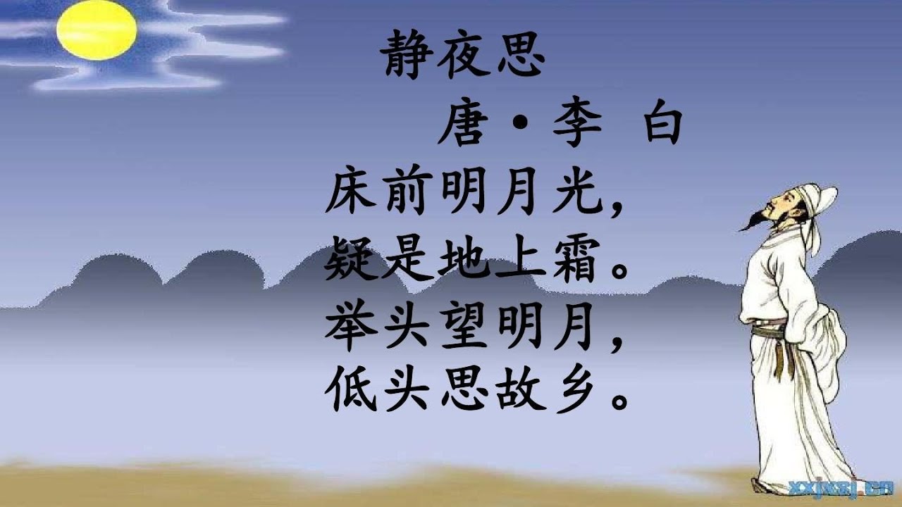 古诗】 66静夜思李白-----品读千古诗文，学习中华经典|ancient poetry