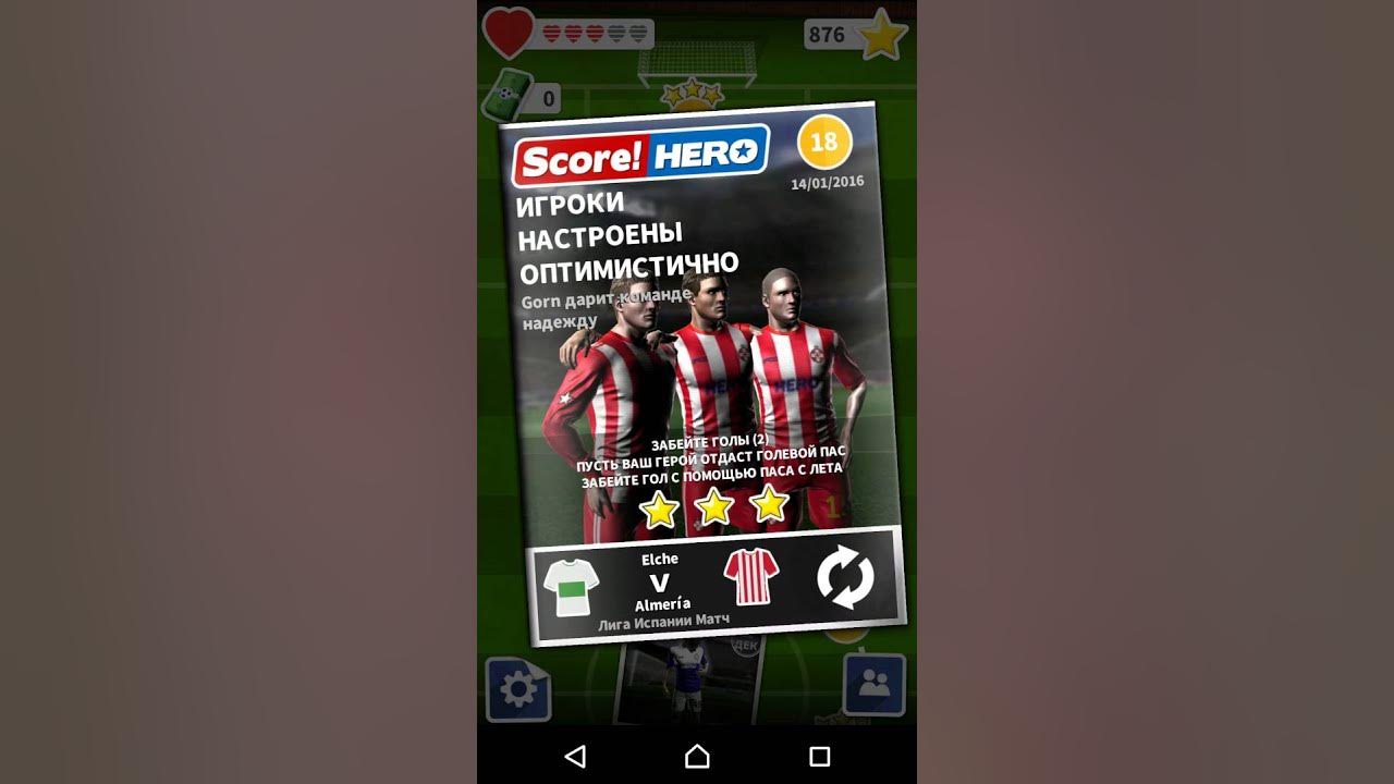 Андроид score hero. Score hero o&#039;ynash.