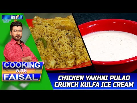 Chicken Yakhni Pulao | Crunch Kulfa Ice Cream | Cooking With Faisal | SindhTVHD Cooking Show